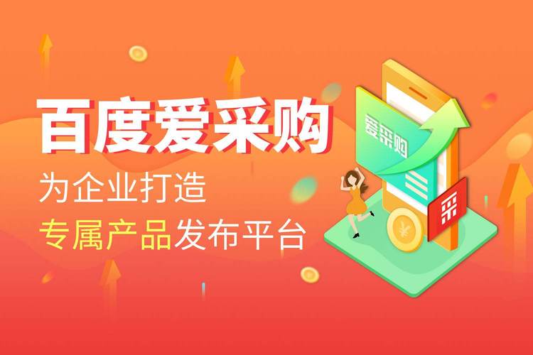 南通爱采购联系谁？南通百度爱采购入驻指南