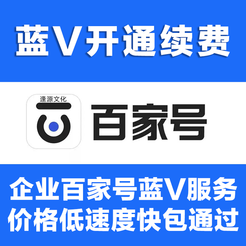 百家号蓝v怎么开通